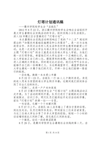 灯塔计划通讯稿