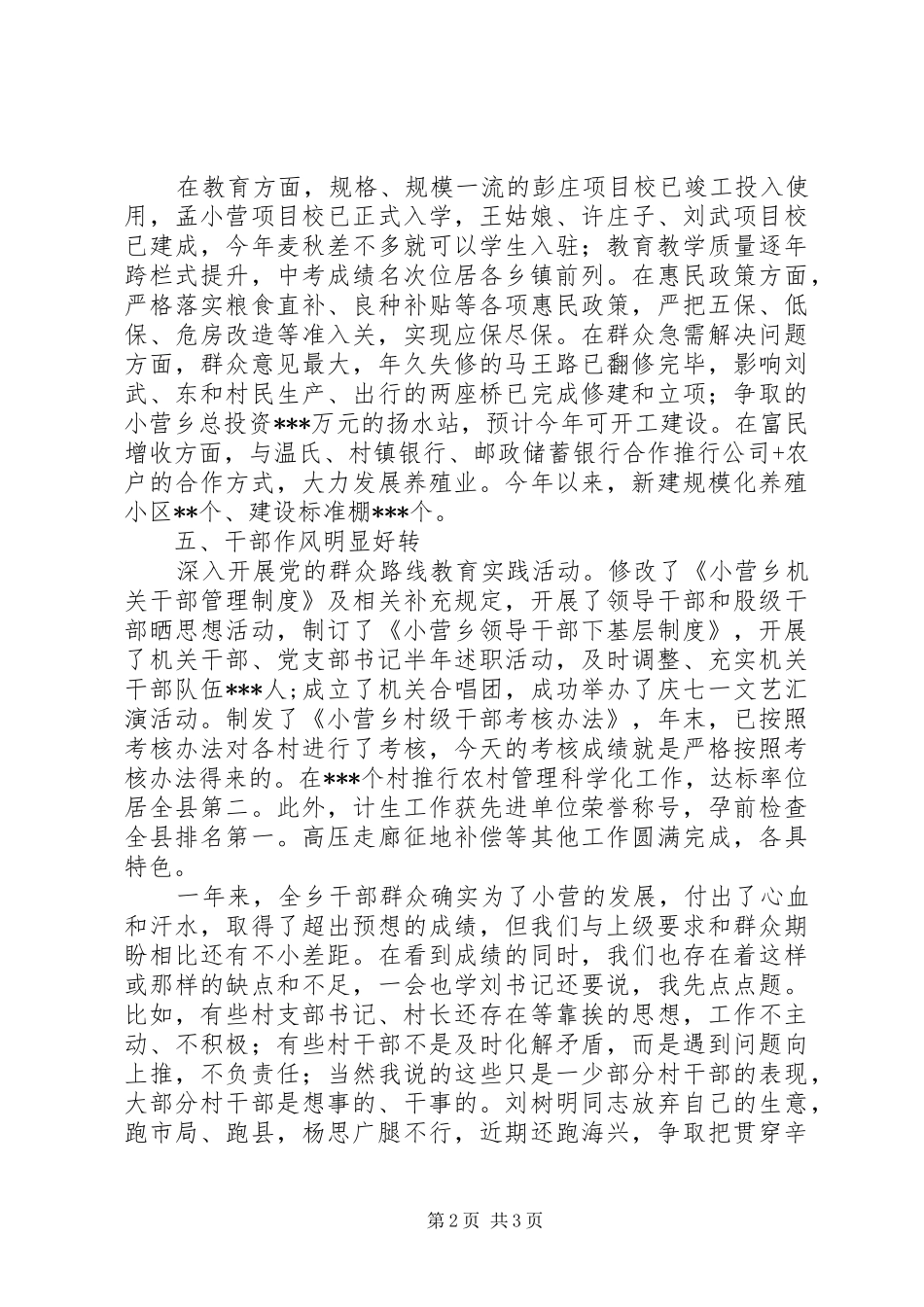 乡长在XX年度表彰会议上的讲话_第2页