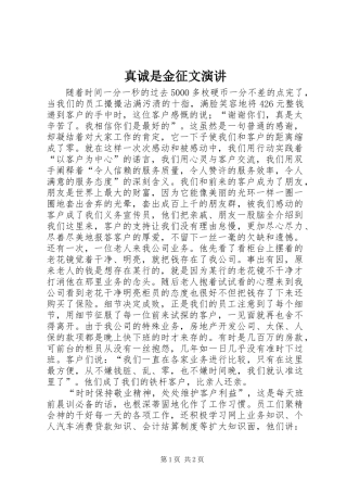 真诚是金征文演讲