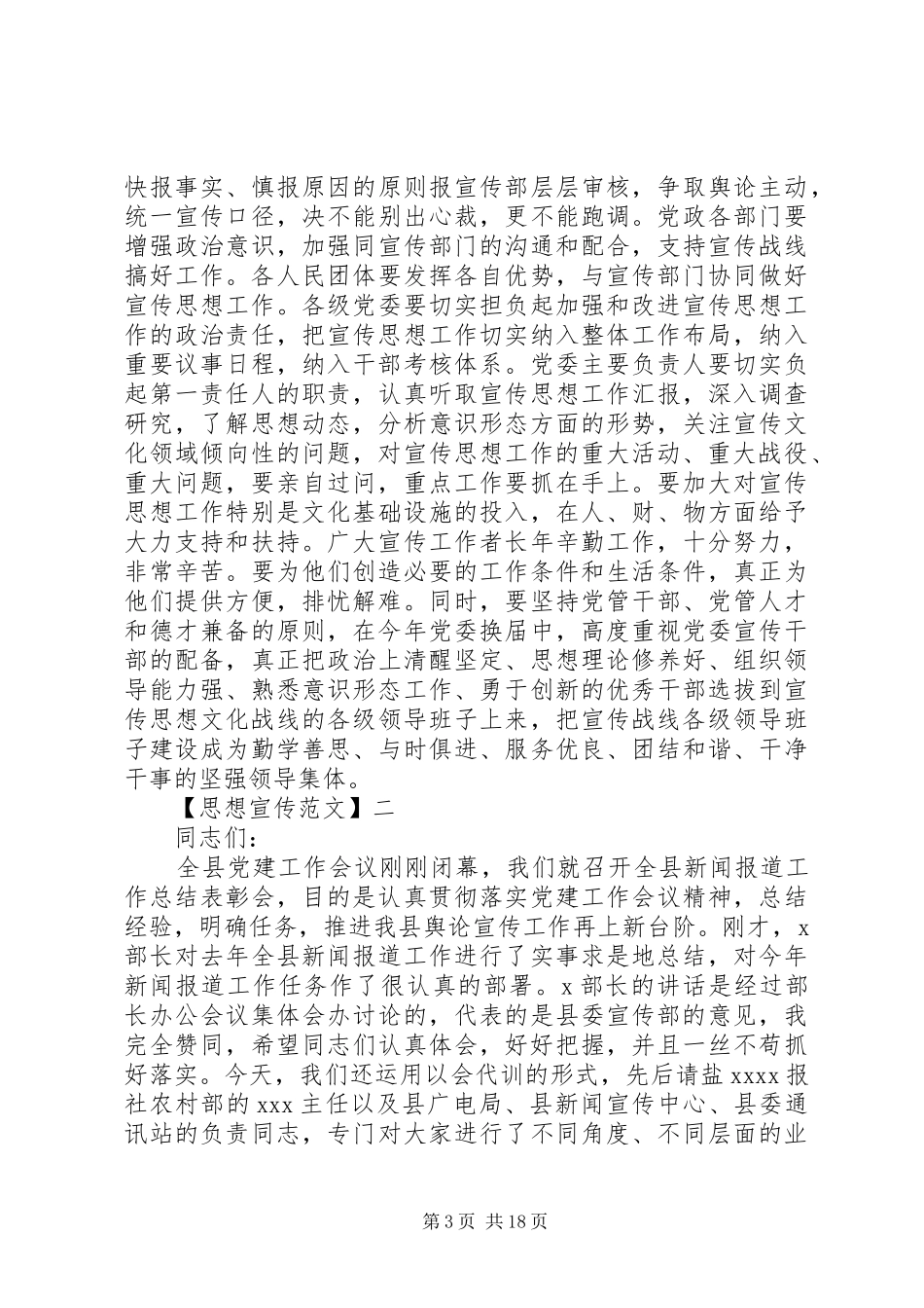 在县级机关宣传会上发言五篇精选_第3页