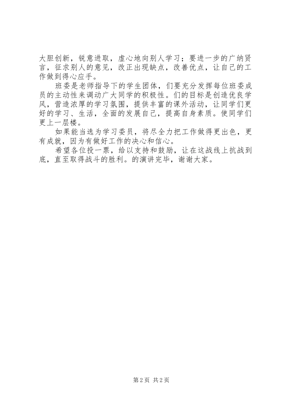 高中团委竞选演讲稿_第2页