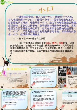 八年级政治上册 体味爱  尊重爱课件 人民版 课件