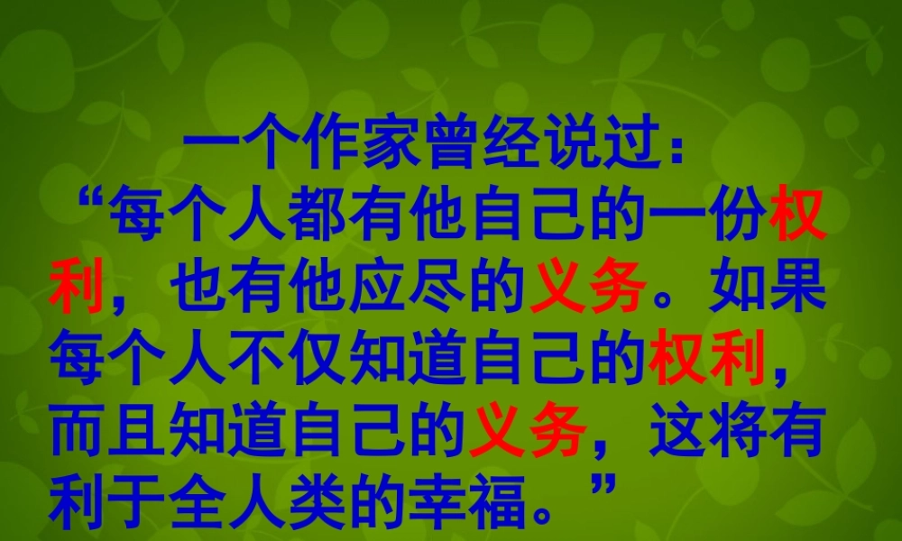 八年级政治下册 2.1 公民的义务课件2 新人教版 课件