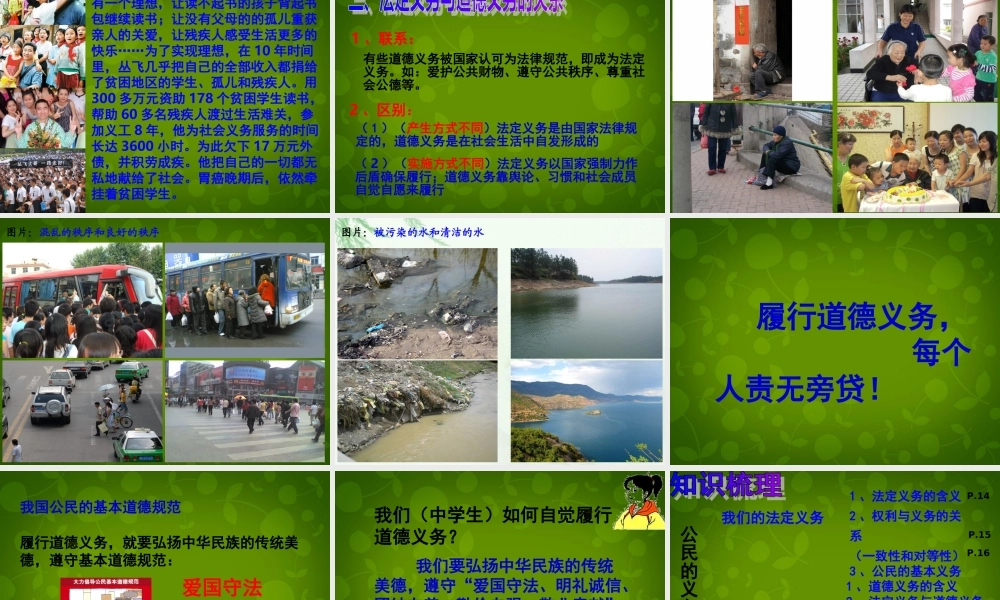 八年级政治下册 2.1 公民的义务课件2 新人教版 课件