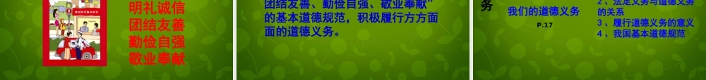 八年级政治下册 2.1 公民的义务课件2 新人教版 课件