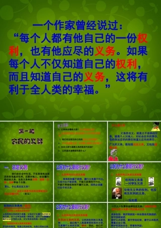 八年级政治下册 2.1 公民的义务课件2 新人教版 课件