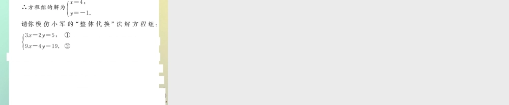 八年级数学上册 第五章 二元一次方程组 5.2 求解二元一次方程组(1)习题课件 (新版)北师大版 课件