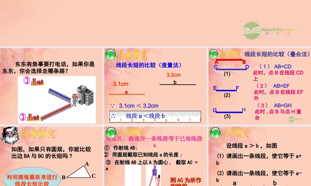广东省珠海市七年级数学上册 直线、射线、线段课件 新人教版 课件