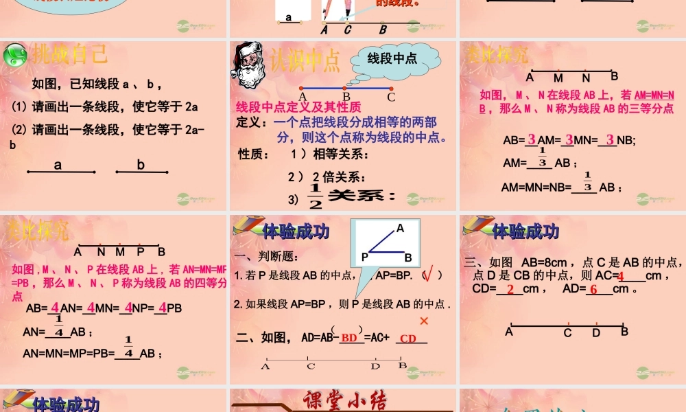 广东省珠海市七年级数学上册 直线、射线、线段课件 新人教版 课件