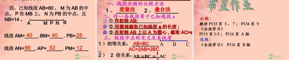 广东省珠海市七年级数学上册 直线、射线、线段课件 新人教版 课件