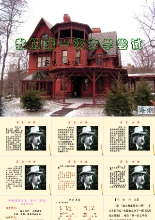 七年级语文上册 4.15(我的第一次文学尝试)课件 北京课改版 课件