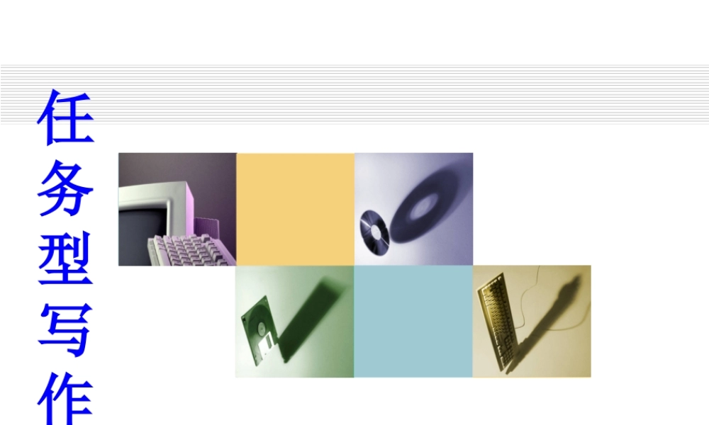 广东地区高三英语任务型写作课课件 新课标 人教版 课件