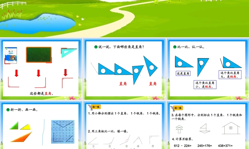 《认识直角》教学课件