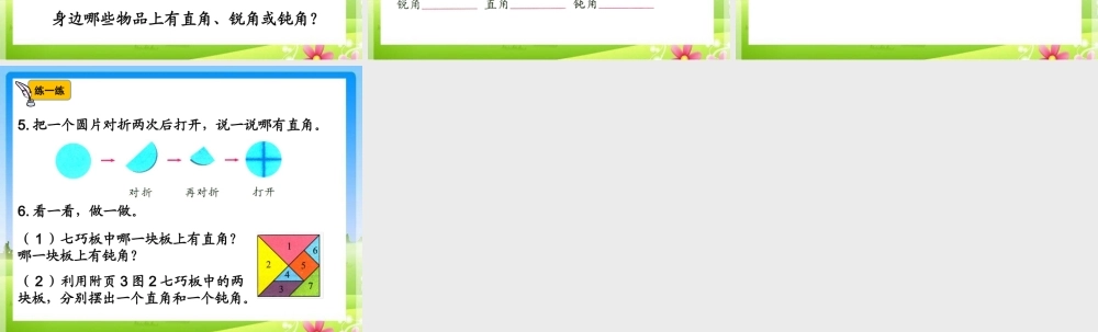 《认识直角》教学课件