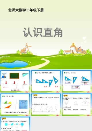《认识直角》教学课件