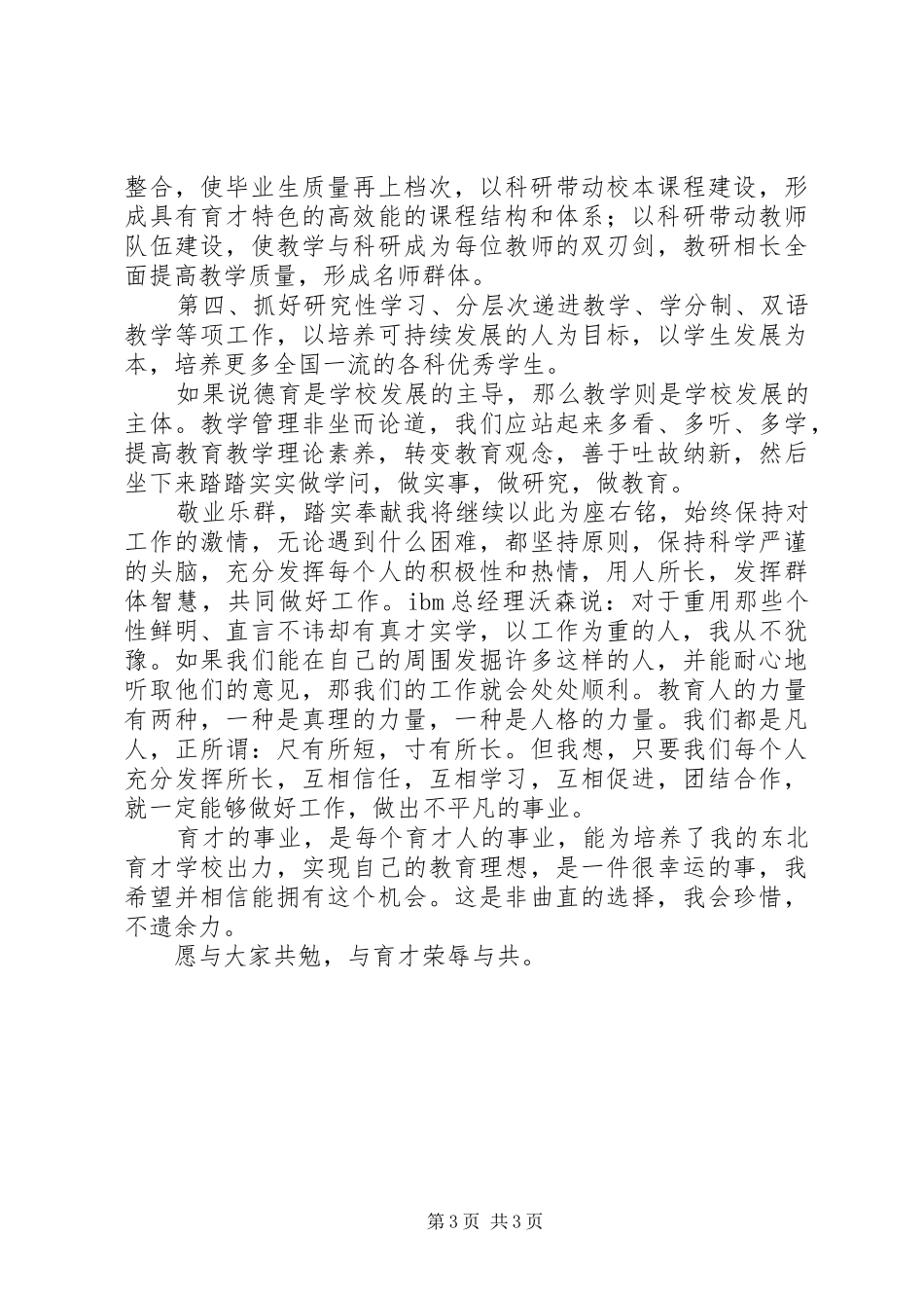 学校长岗位20XX年公开竟职演讲稿_第3页