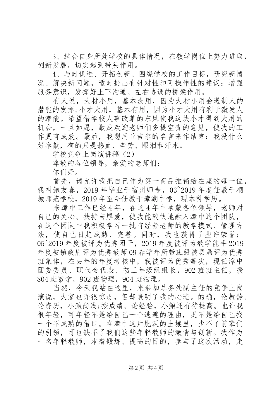 学校竞争上岗演讲稿_第2页