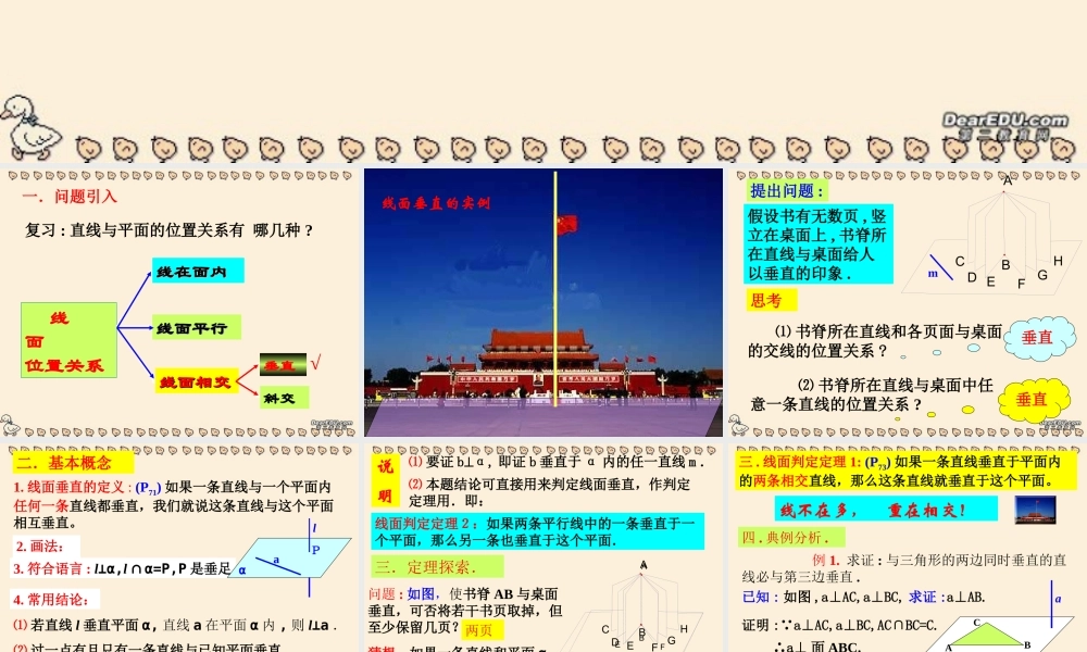 广东高一数学直线与平面的位置关系课件 新课标 人教A版 必修2 课件