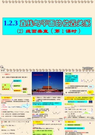 广东高一数学直线与平面的位置关系课件 新课标 人教A版 必修2 课件