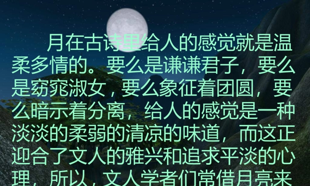 八年级语文上册(记承天寺夜游)16 课件 人教新课标版 课件