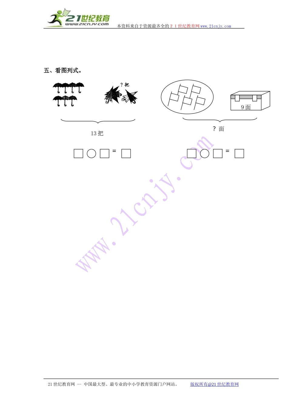 (冀教版)一年级数学下册十几减几(二)_第2页
