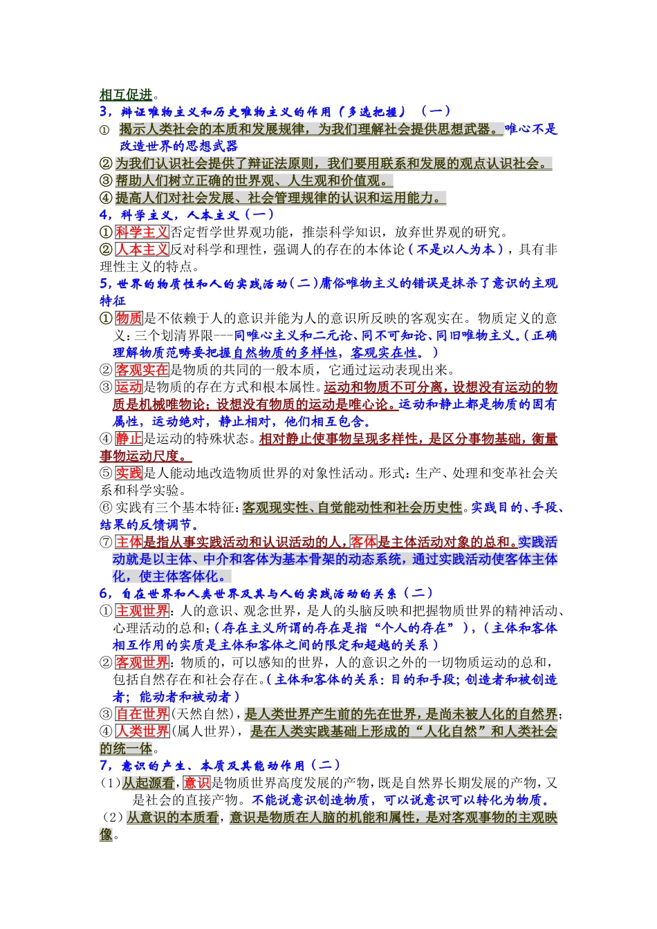 《考研政治核心考点彩色版》_第2页