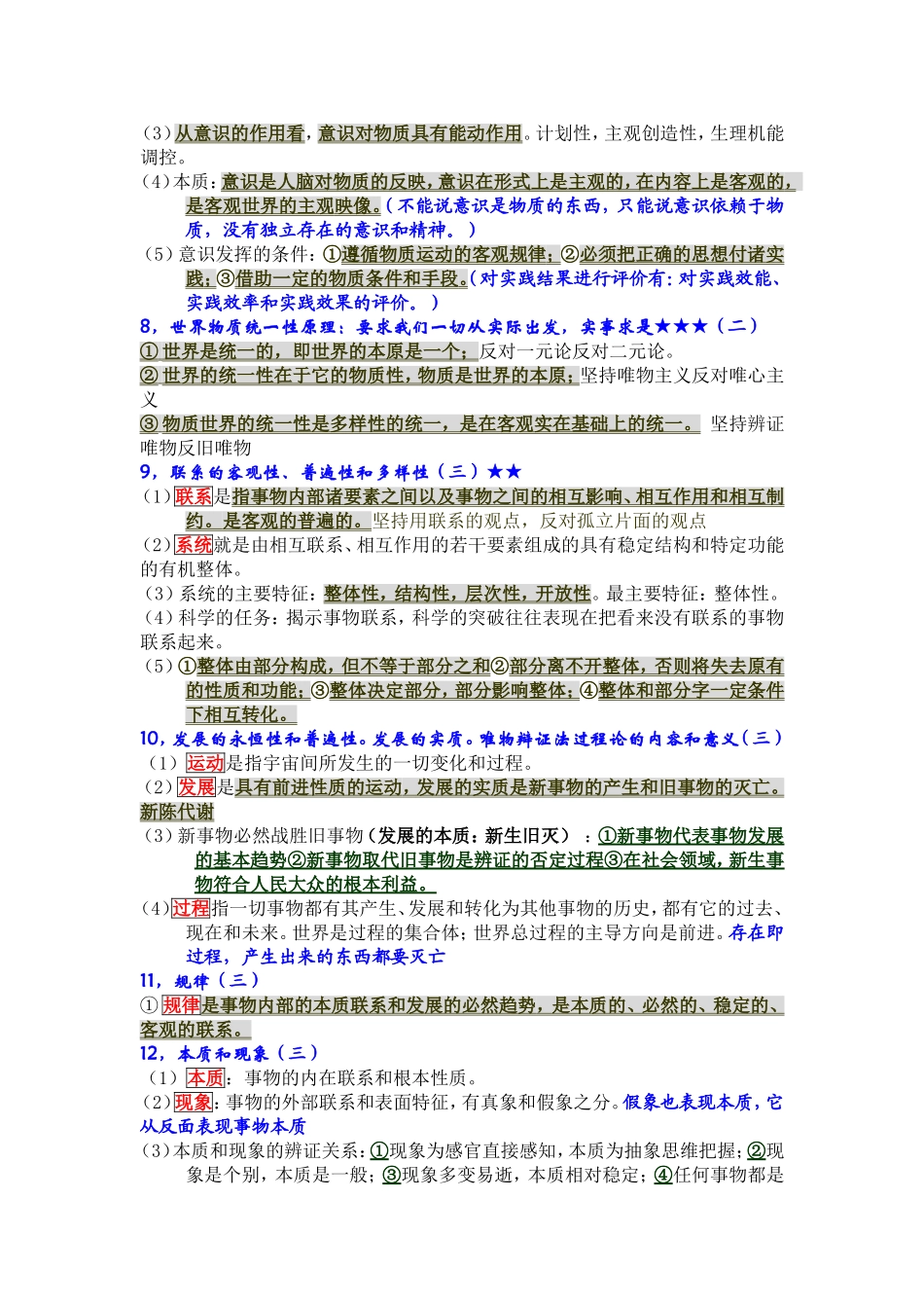 《考研政治核心考点彩色版》_第3页