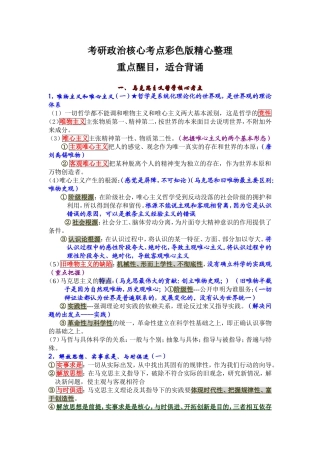 《考研政治核心考点彩色版》