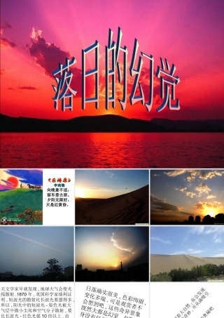 3【精品课件】第四单元第二十课《落日的幻觉》