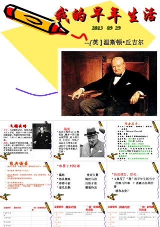 《我的早年生活》ppt课件(30页)