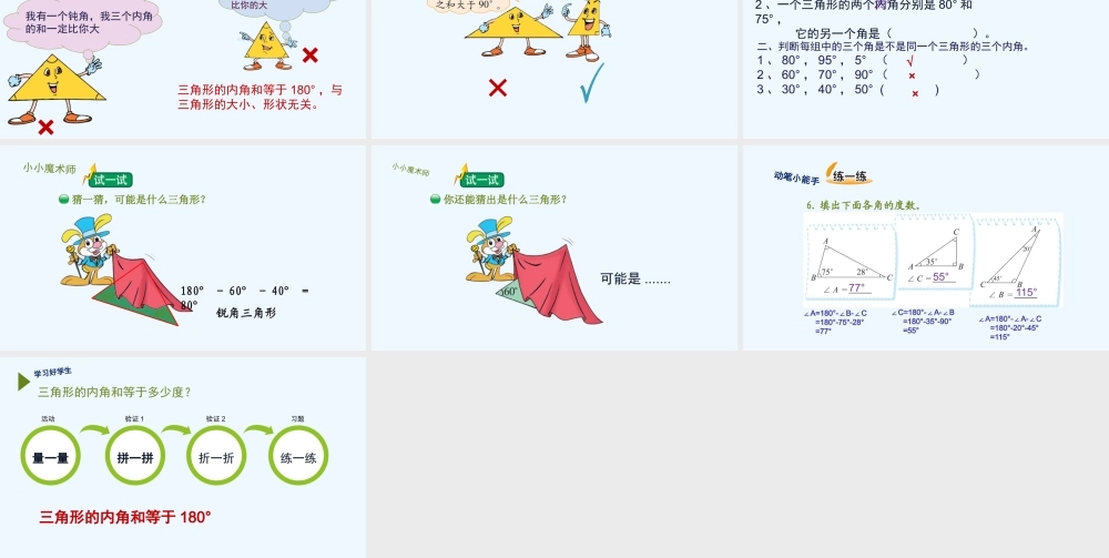 小学数学北师大2011课标版四年级探索与发现：三角形的内角和