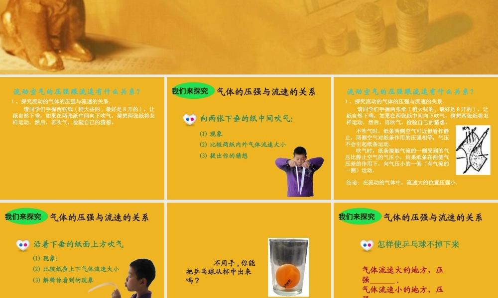 八年级物理下册 神奇的升力课件