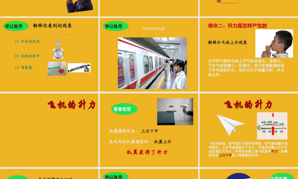 八年级物理下册 神奇的升力课件