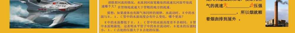 八年级物理下册 神奇的升力课件
