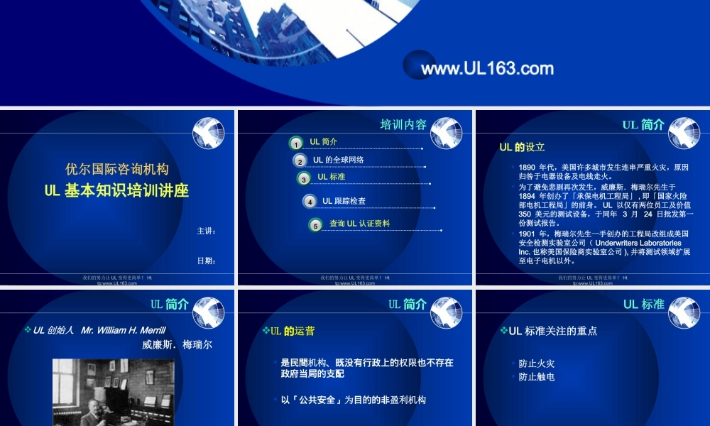 UL基本知识培训