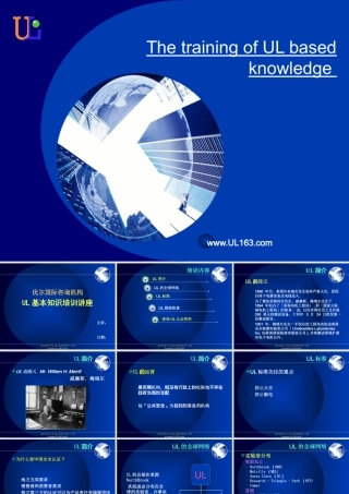 UL基本知识培训