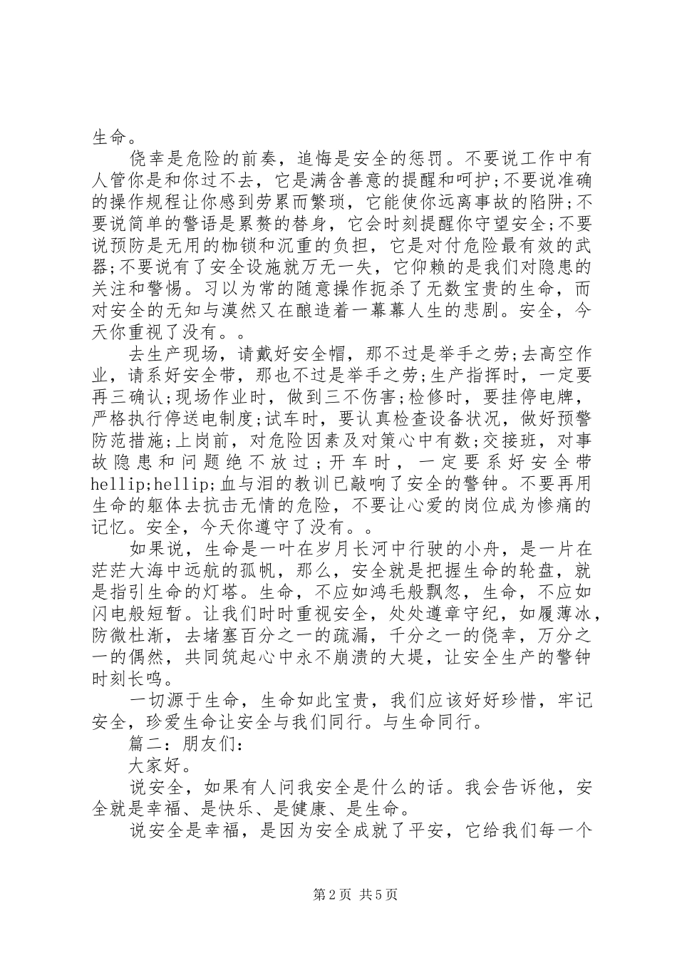 关于安全生产月演讲稿精选多篇_第2页