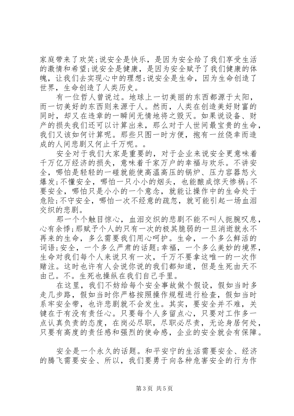 关于安全生产月演讲稿精选多篇_第3页