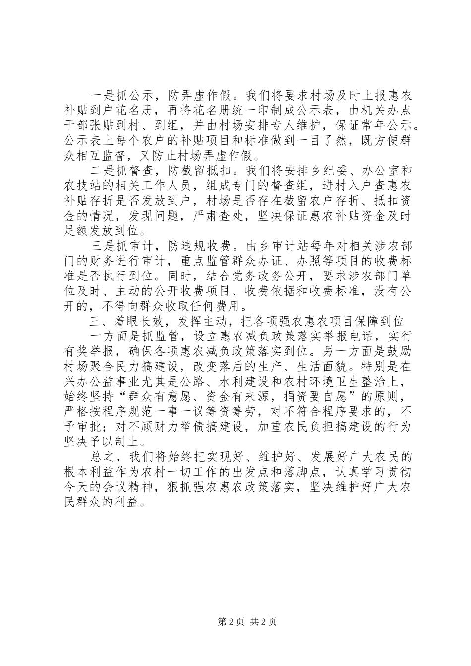 纪检组织建设工作会议发言稿_第2页