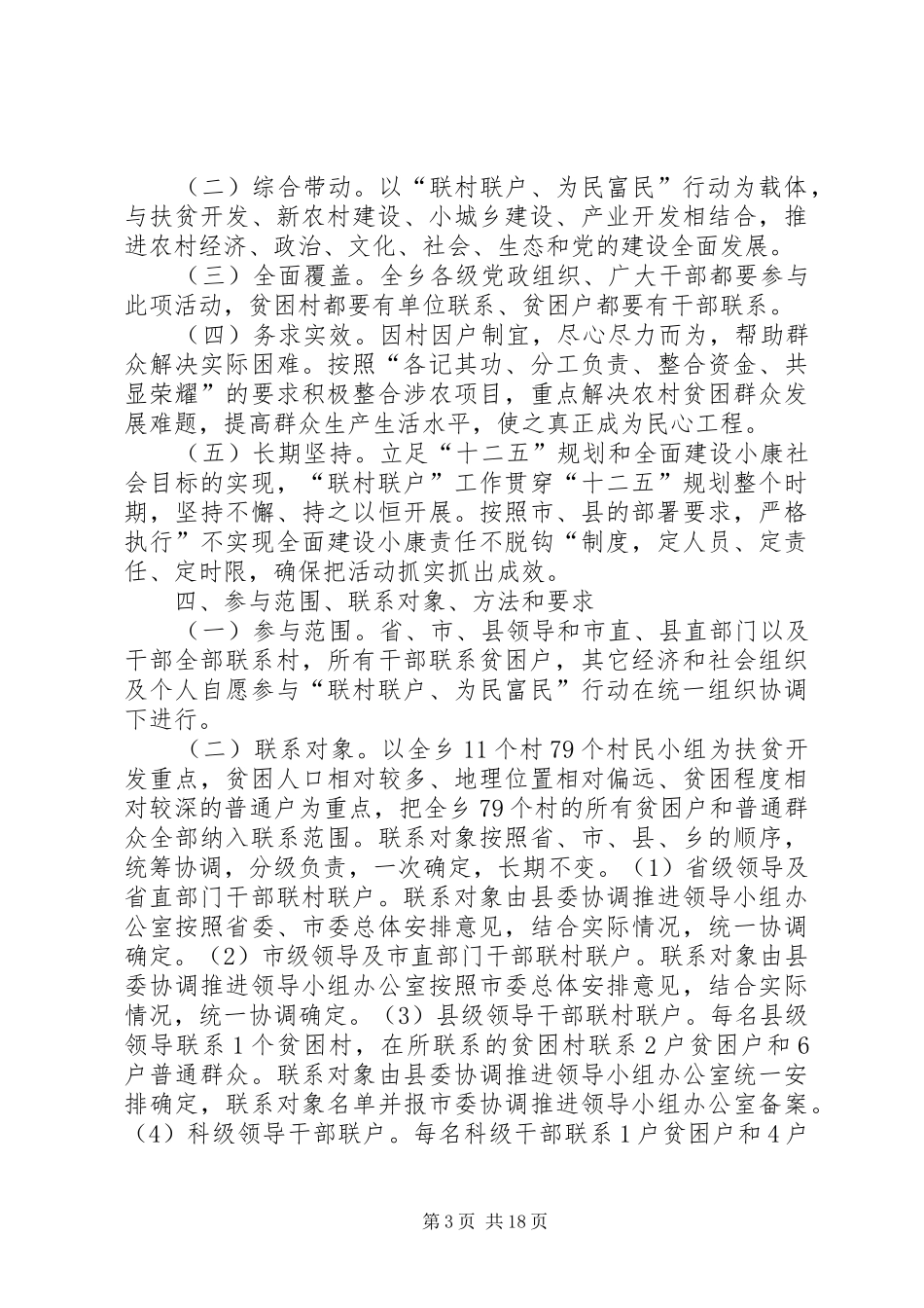 联村联户乡镇户动会代表民政站发言[精选多篇]_第3页