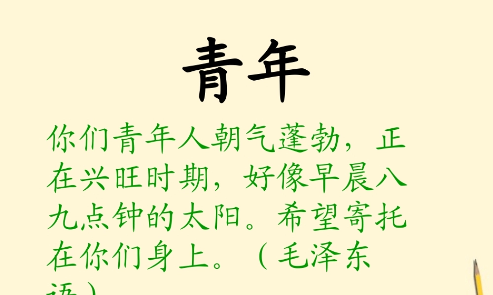七年级语文下册 (青年)课件 冀教版 课件