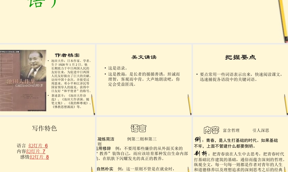 七年级语文下册 (青年)课件 冀教版 课件