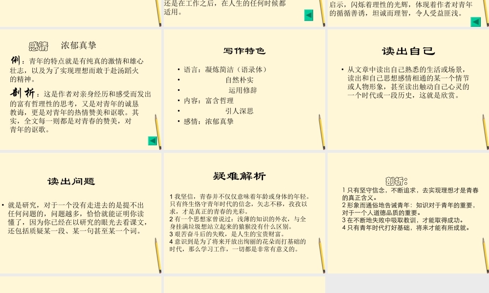 七年级语文下册 (青年)课件 冀教版 课件