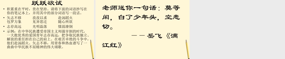 七年级语文下册 (青年)课件 冀教版 课件