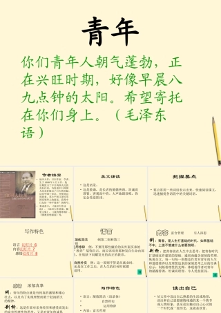 七年级语文下册 (青年)课件 冀教版 课件