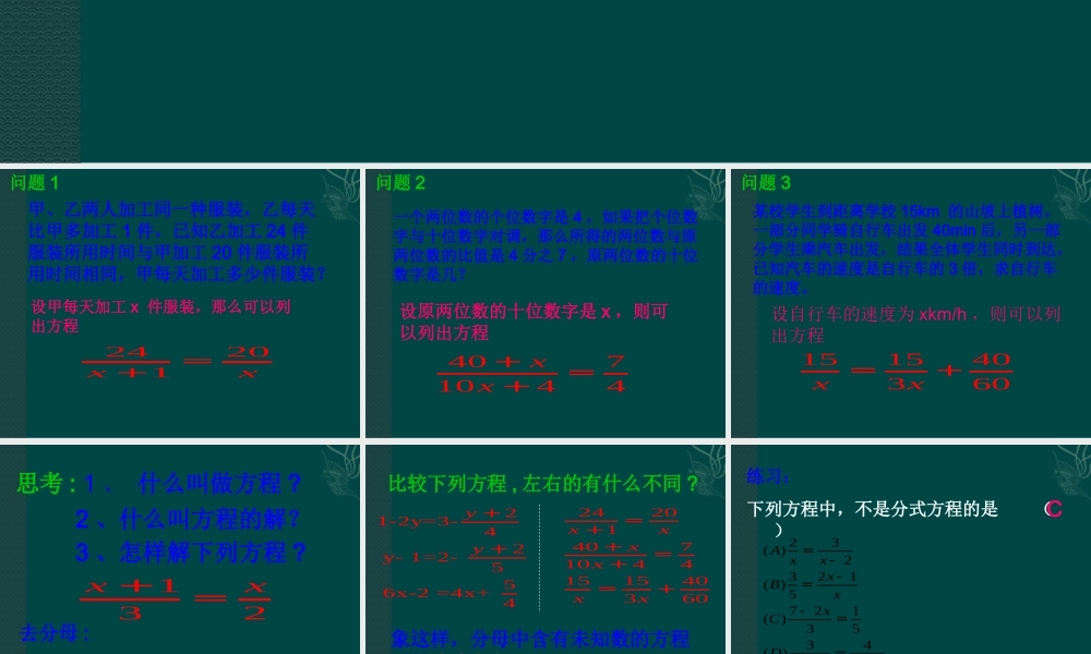 八年级数学下册 8.5分式方程课件 苏科版 课件