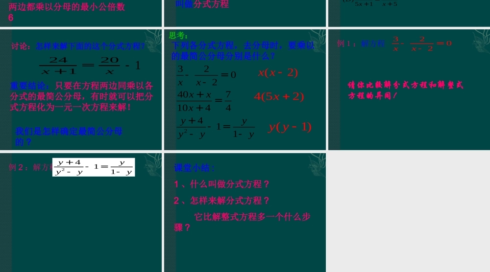八年级数学下册 8.5分式方程课件 苏科版 课件