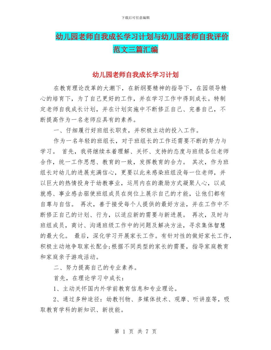 幼儿园教师自我成长学习计划与幼儿园教师自我评价范文三篇汇编_第1页