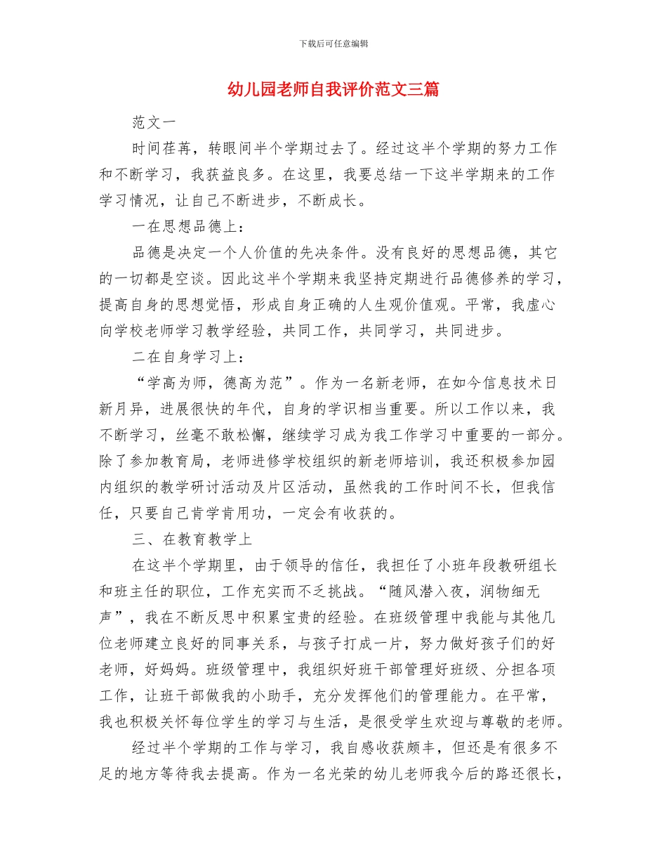 幼儿园教师自我成长学习计划与幼儿园教师自我评价范文三篇汇编_第3页