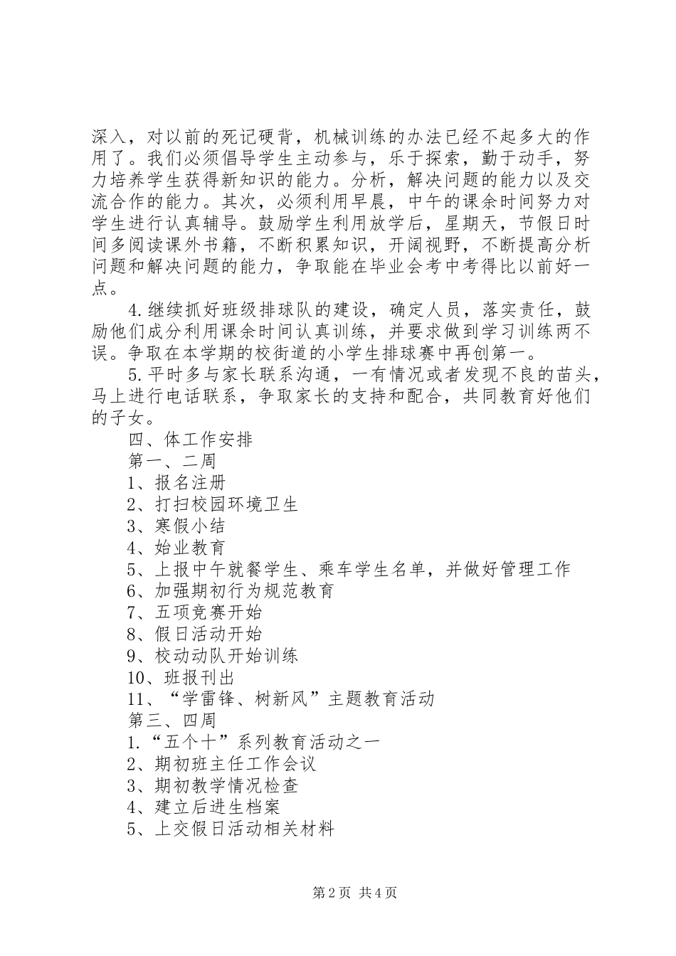 萧王庙中心小学XX年度第二学期六（1）班班主任工作计划指导思想_第2页